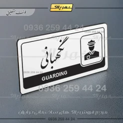 نشانگر راهنما مولتی نگهبانی - Image 22